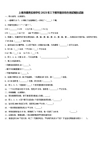 上海市建青实验学校2023年三下数学期末综合测试模拟试题含解析