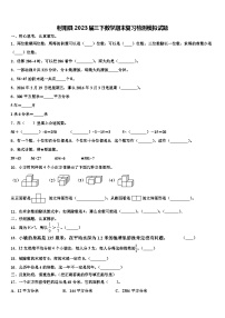 射阳县2023届三下数学期末复习检测模拟试题含解析