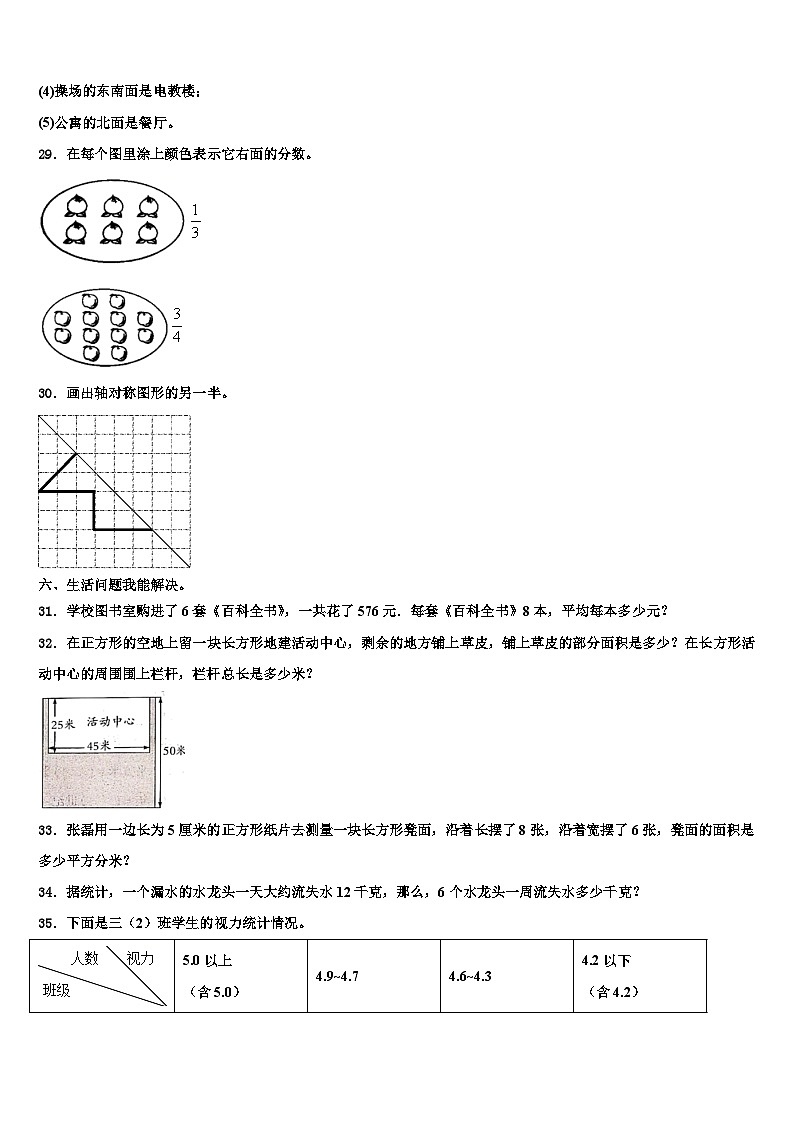 四川省甘孜藏族自治州乡城县2023届三年级数学第二学期期末含解析第3页