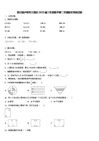 四川省泸州市江阳区2023届三年级数学第二学期期末预测试题含解析