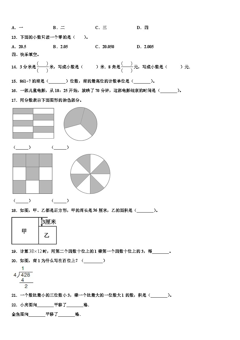四川省泸州市江阳区2023届三年级数学第二学期期末预测试题含解析02