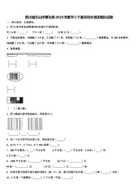 四川省乐山市犍为县2023年数学三下期末综合测试模拟试题含解析