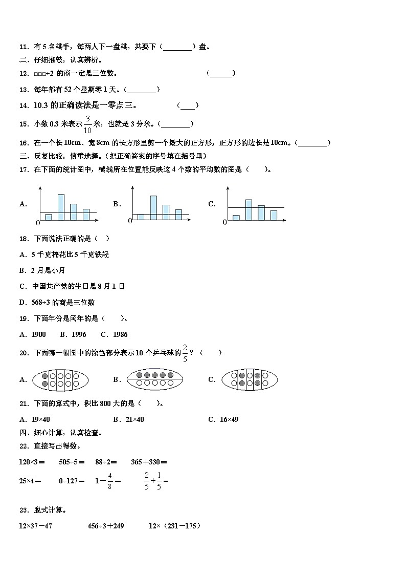 四川省乐山市犍为县2023年数学三下期末综合测试模拟试题含解析02