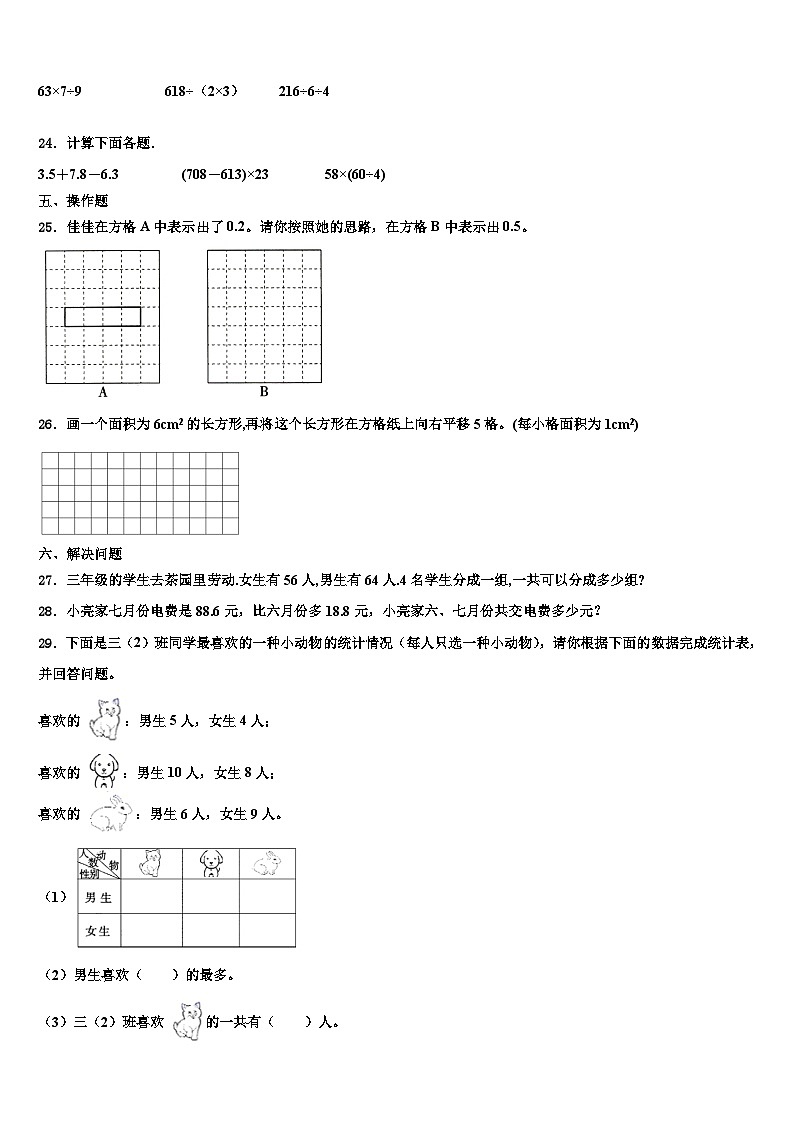 四川省乐山市犍为县2023年数学三下期末综合测试模拟试题含解析03