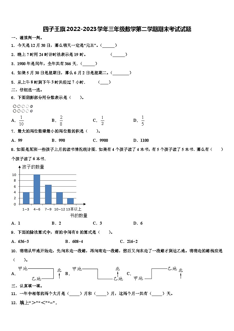 四子王旗2022-2023学年三年级数学第二学期期末考试试题含解析01
