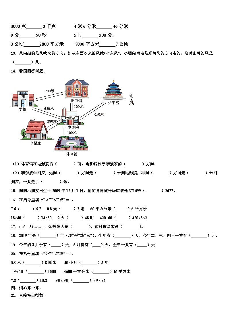 四子王旗2022-2023学年三年级数学第二学期期末考试试题含解析02