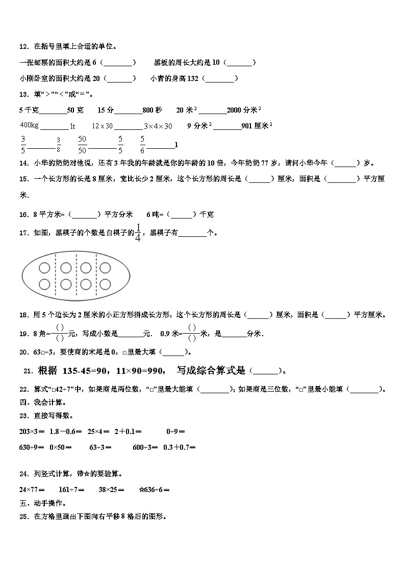 绥化市望奎县2023届三下数学期末统考模拟试题含解析02
