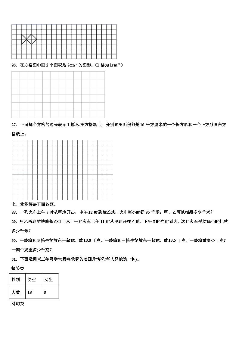 绥化市望奎县2023届三下数学期末统考模拟试题含解析03