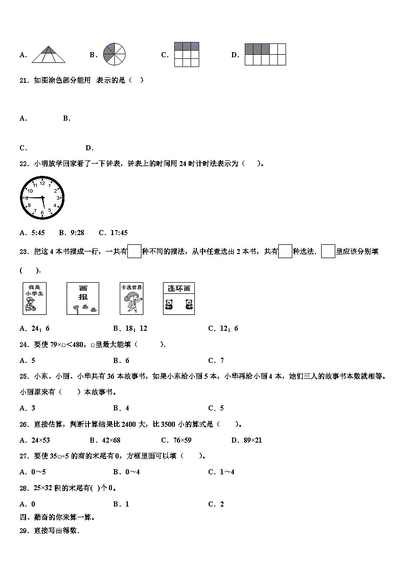 泰安市泰山区2023年三年级数学第二学期期末统考试题含解析第2页
