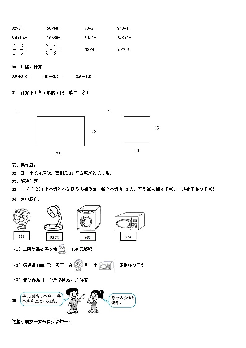 泰安市泰山区2023年三年级数学第二学期期末统考试题含解析第3页