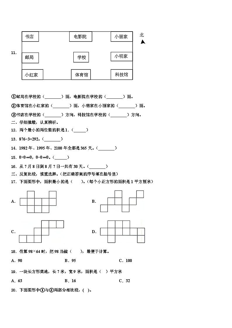 天津市津南区2023年三下数学期末质量跟踪监视模拟试题含解析02