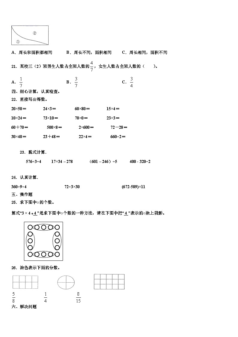 天津市津南区2023年三下数学期末质量跟踪监视模拟试题含解析03