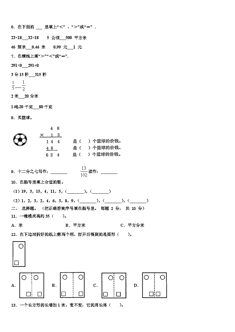 吐鲁番市2023年三下数学期末考试模拟试题含解析第2页