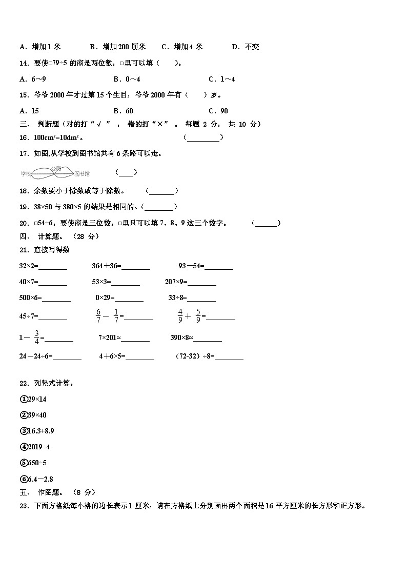 吐鲁番市2023年三下数学期末考试模拟试题含解析第3页
