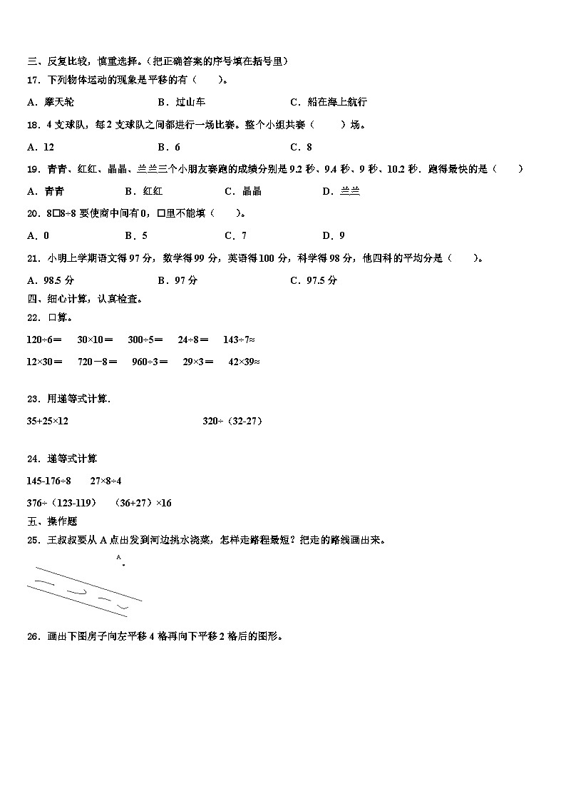 温州市永嘉县2023年数学三下期末含解析第2页