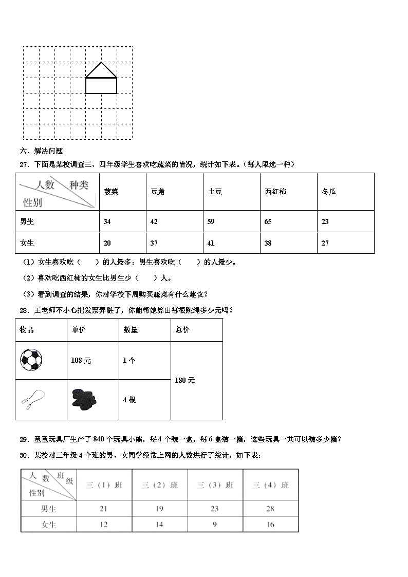 温州市永嘉县2023年数学三下期末含解析第3页