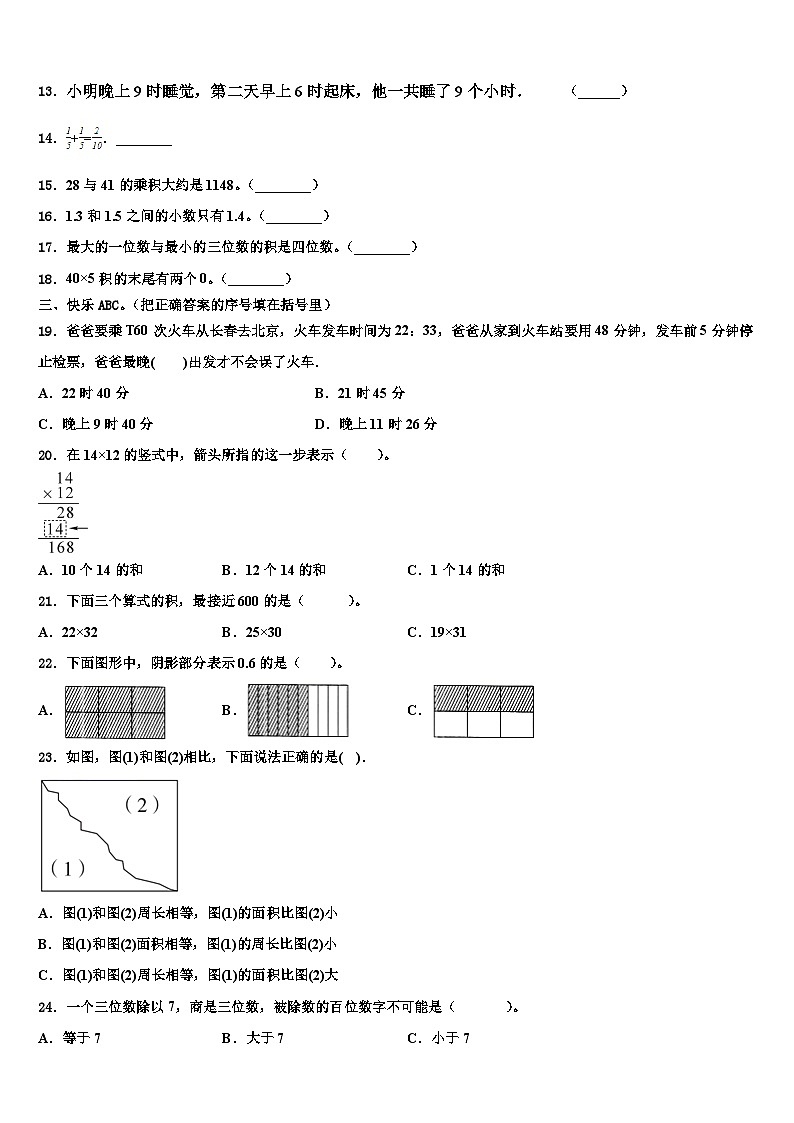 西藏那曲市色尼区2023年三年级数学第二学期期末统考试题含解析第2页