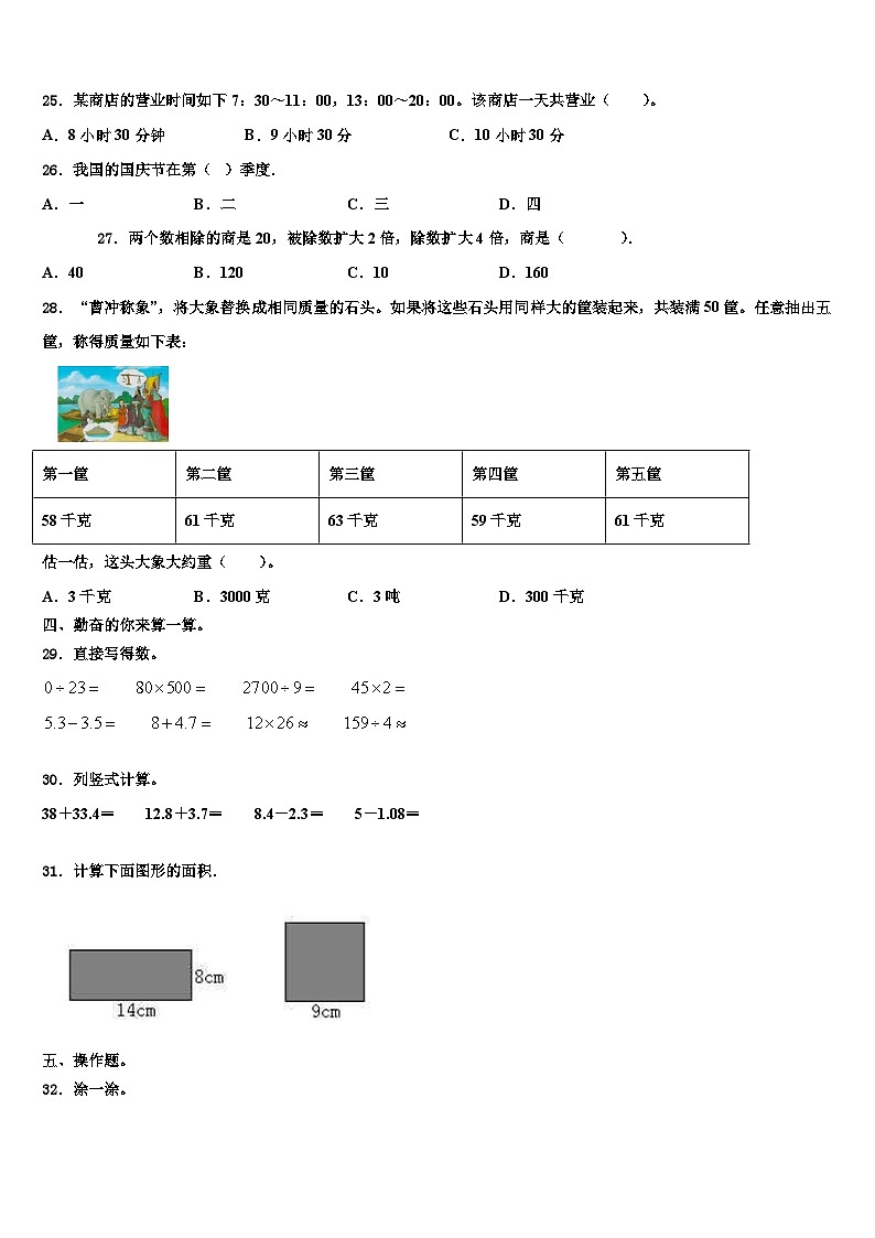 西藏那曲市色尼区2023年三年级数学第二学期期末统考试题含解析第3页