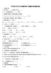 休宁县2023年三年级数学第二学期期末考试模拟试题含解析