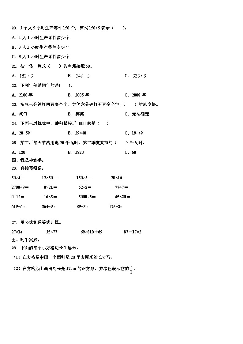 休宁县2023年三年级数学第二学期期末考试模拟试题含解析02