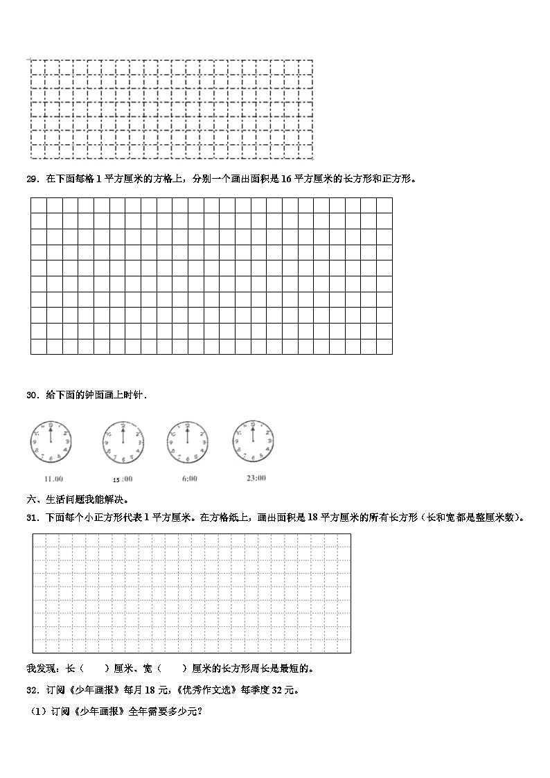 休宁县2023年三年级数学第二学期期末考试模拟试题含解析03