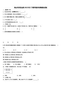 舟山市定岱山县2023年三下数学期末经典模拟试题含解析