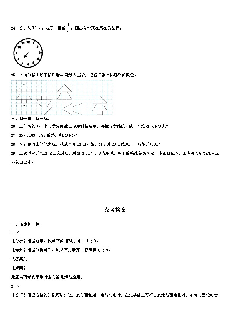 舟山市定岱山县2023年三下数学期末经典模拟试题含解析03