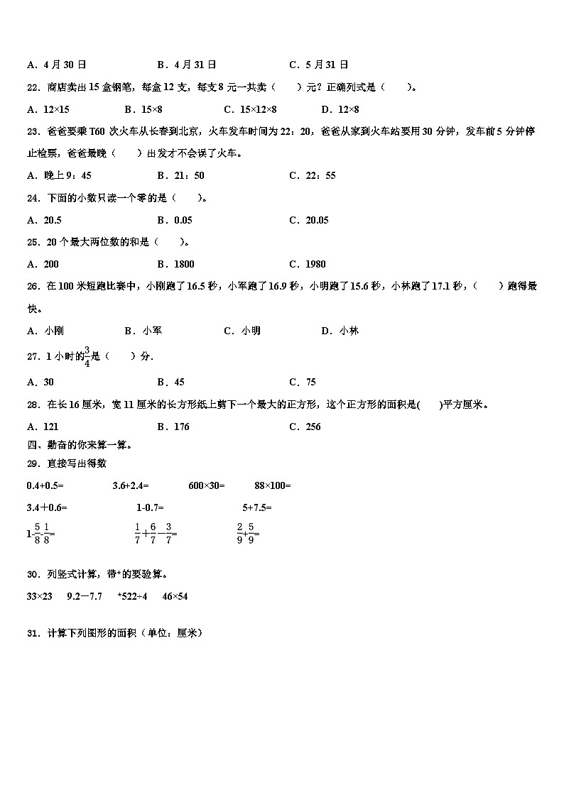 营口市西市区2023届三年级数学第二学期期末统考模拟试题含解析第2页