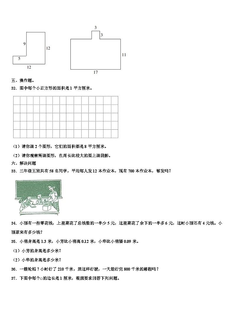 营口市西市区2023届三年级数学第二学期期末统考模拟试题含解析第3页