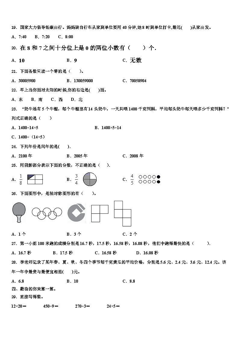 云南省昆明市安宁市2022-2023学年数学三下期末质量检测模拟试题含解析02