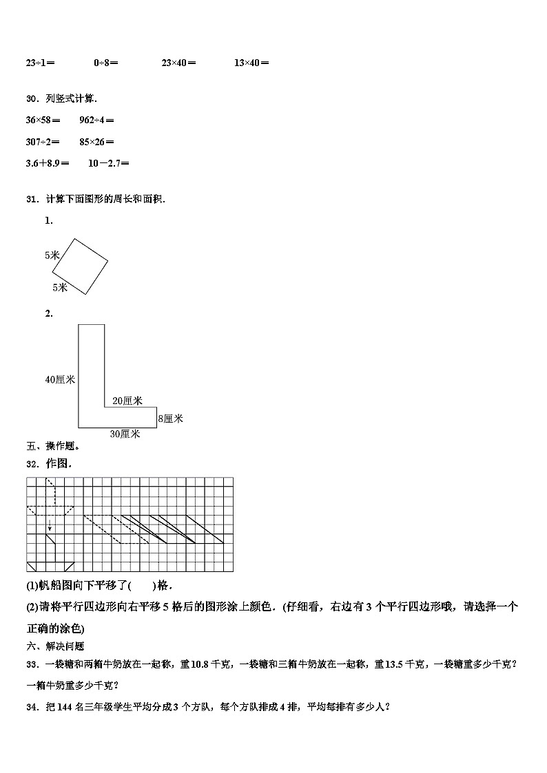 云南省昆明市安宁市2022-2023学年数学三下期末质量检测模拟试题含解析03