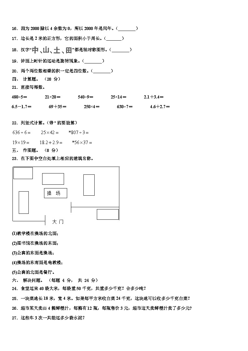 献县2022-2023学年数学三下期末复习检测试题含解析02