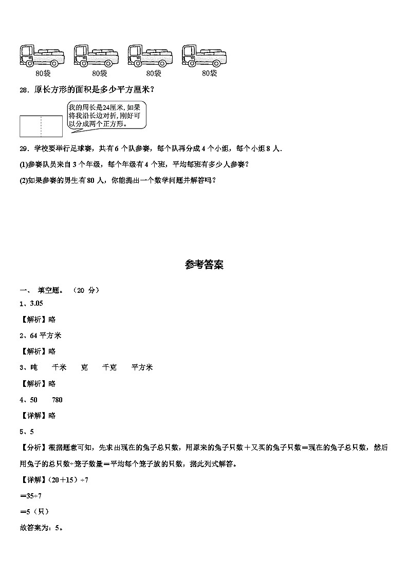 献县2022-2023学年数学三下期末复习检测试题含解析03