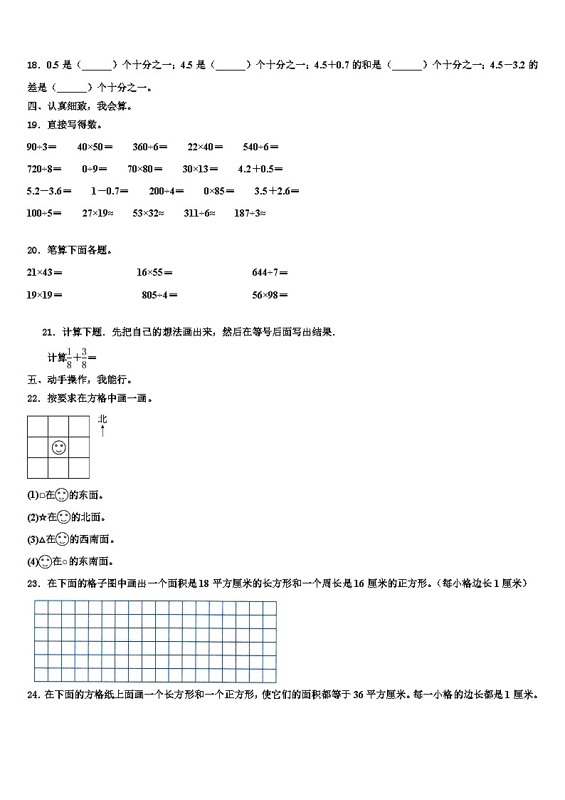 湘西土家族苗族自治州凤凰县2022-2023学年三下数学期末达标检测试题含解析02