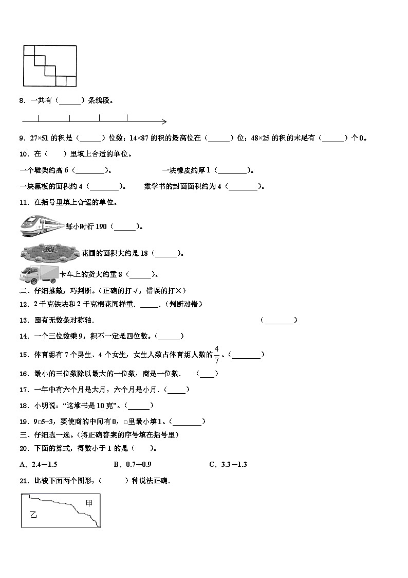 淄博市高青县2022-2023学年数学三下期末学业质量监测模拟试题含解析02