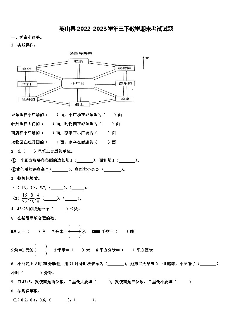 英山县2022-2023学年三下数学期末考试试题含解析01