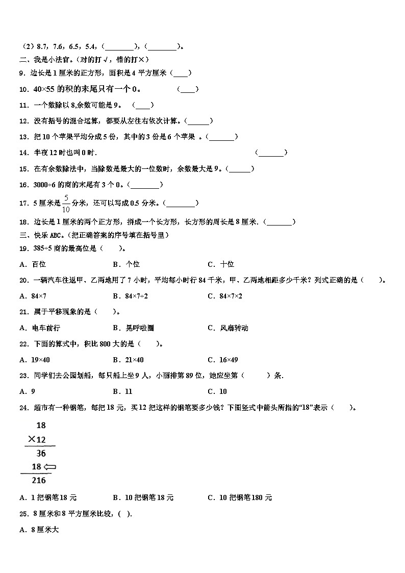 英山县2022-2023学年三下数学期末考试试题含解析02