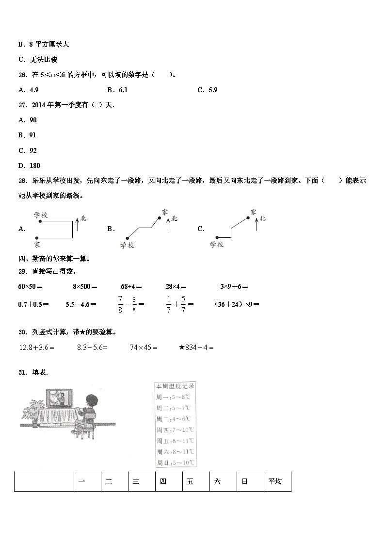 英山县2022-2023学年三下数学期末考试试题含解析03