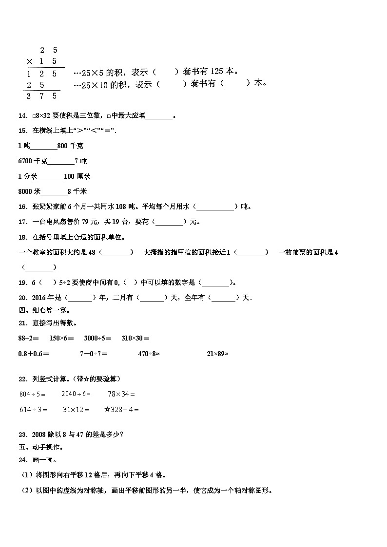 云南省思茅地区翠云区2022-2023学年三下数学期末考试模拟试题含解析第2页