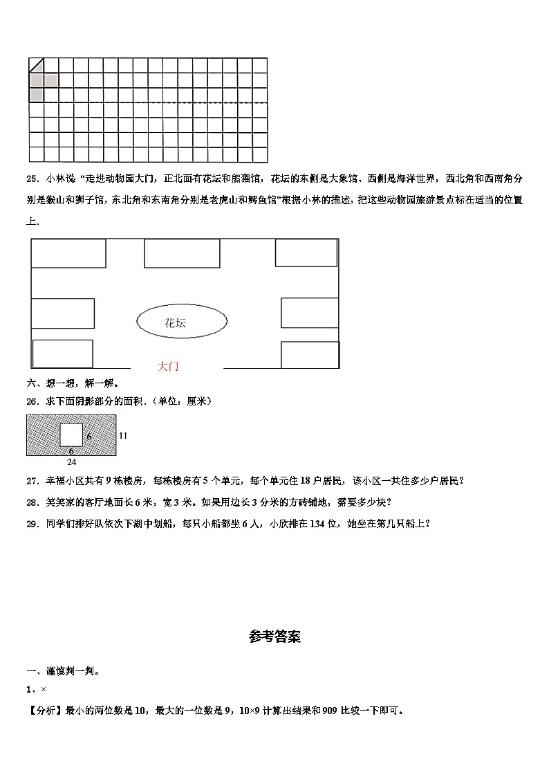 云南省思茅地区翠云区2022-2023学年三下数学期末考试模拟试题含解析第3页