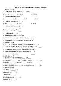 阳东县2023年三年级数学第二学期期末监测试题含解析