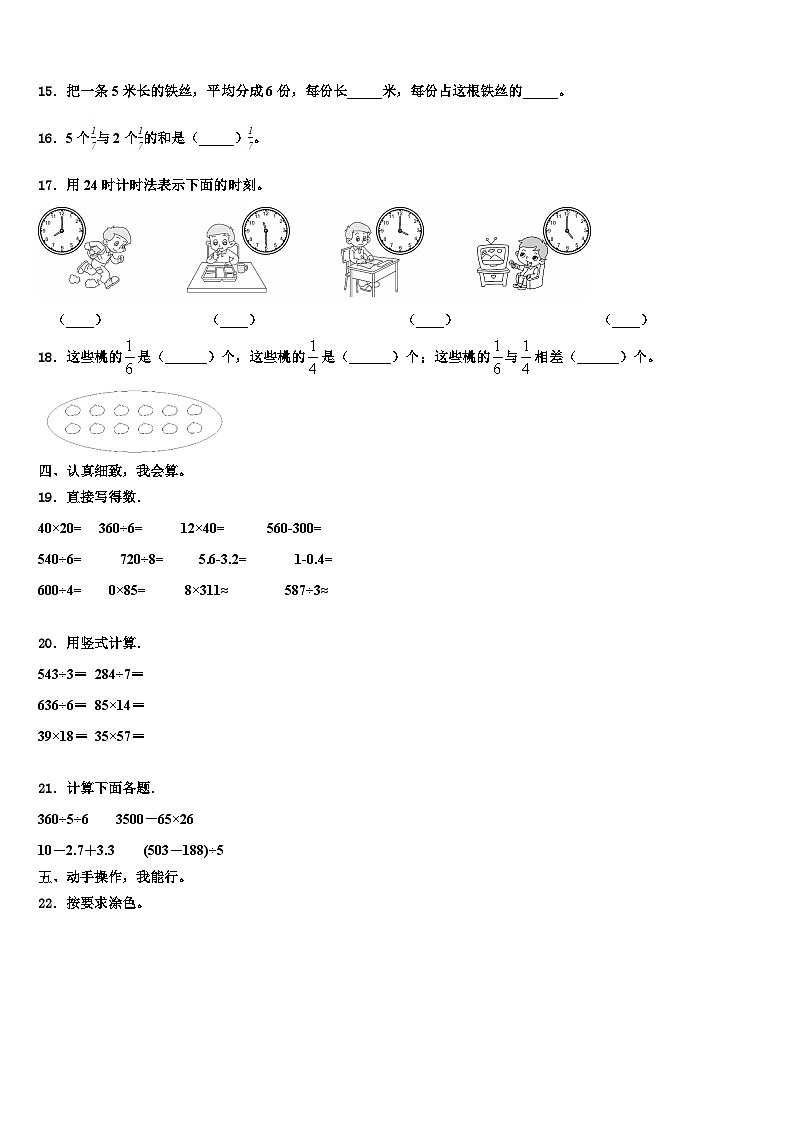 阳东县2023年三年级数学第二学期期末监测试题含解析第2页