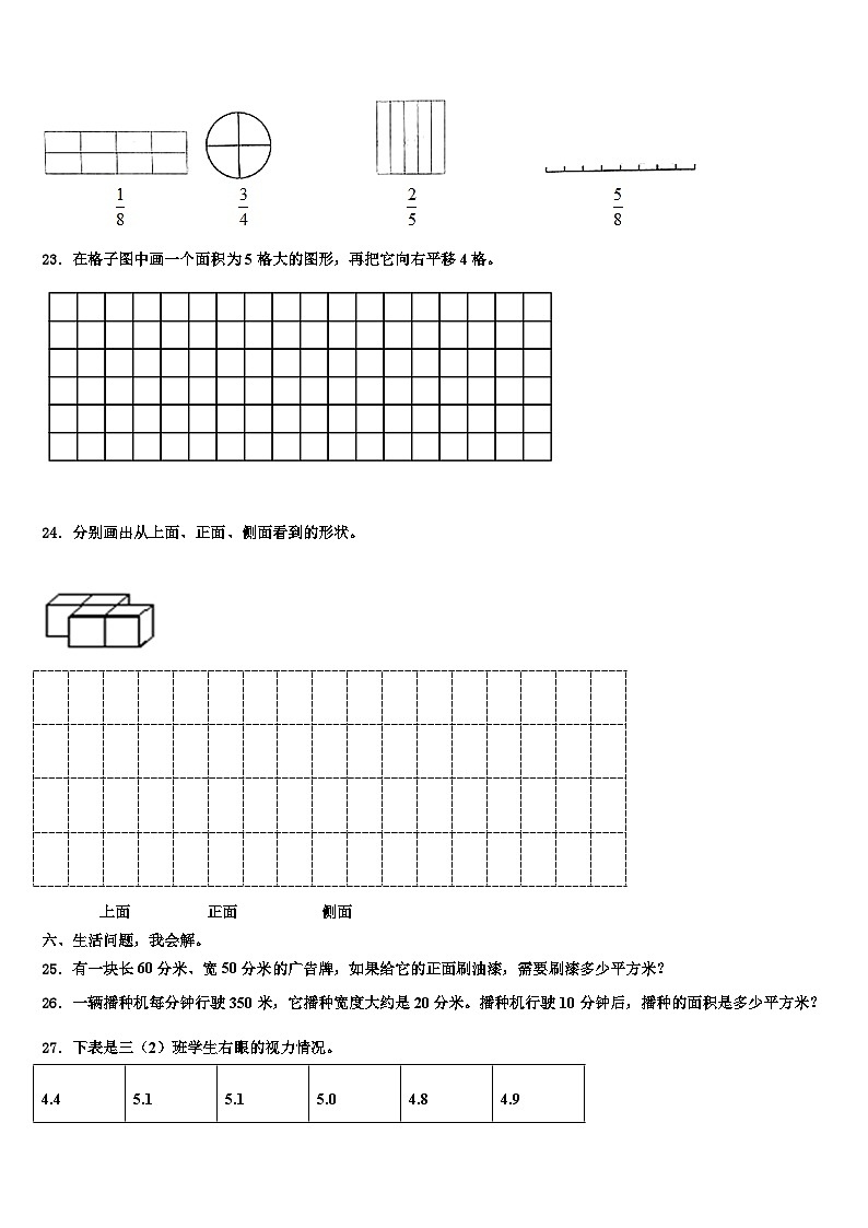 阳东县2023年三年级数学第二学期期末监测试题含解析第3页