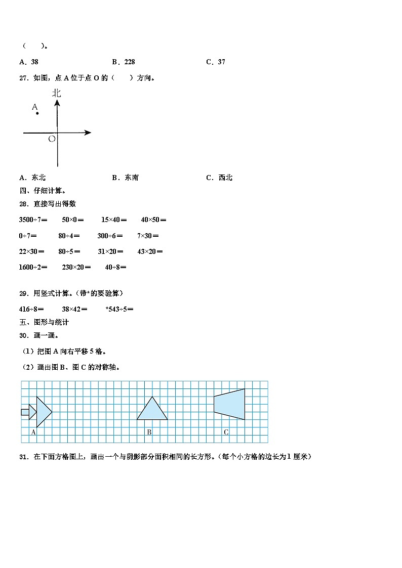 自贡市荣县2022-2023学年数学三下期末综合测试试题含解析03