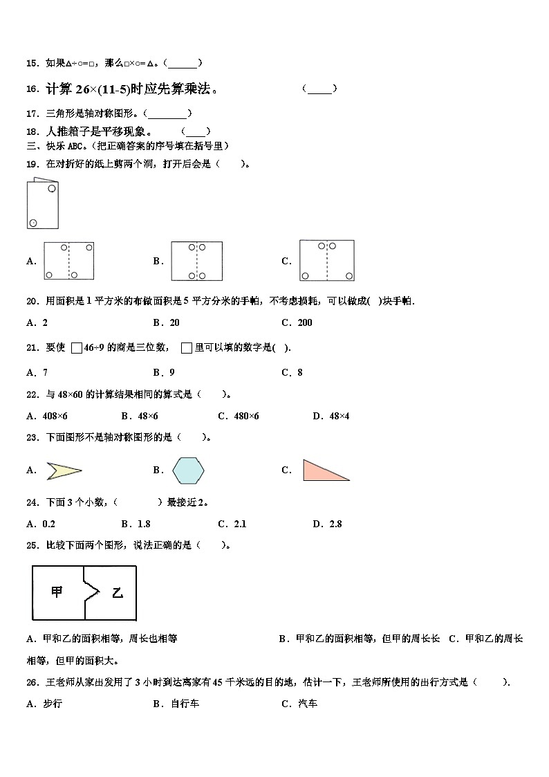 杂多县2022-2023学年数学三下期末统考模拟试题含解析第2页