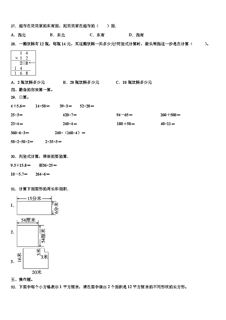 杂多县2022-2023学年数学三下期末统考模拟试题含解析第3页
