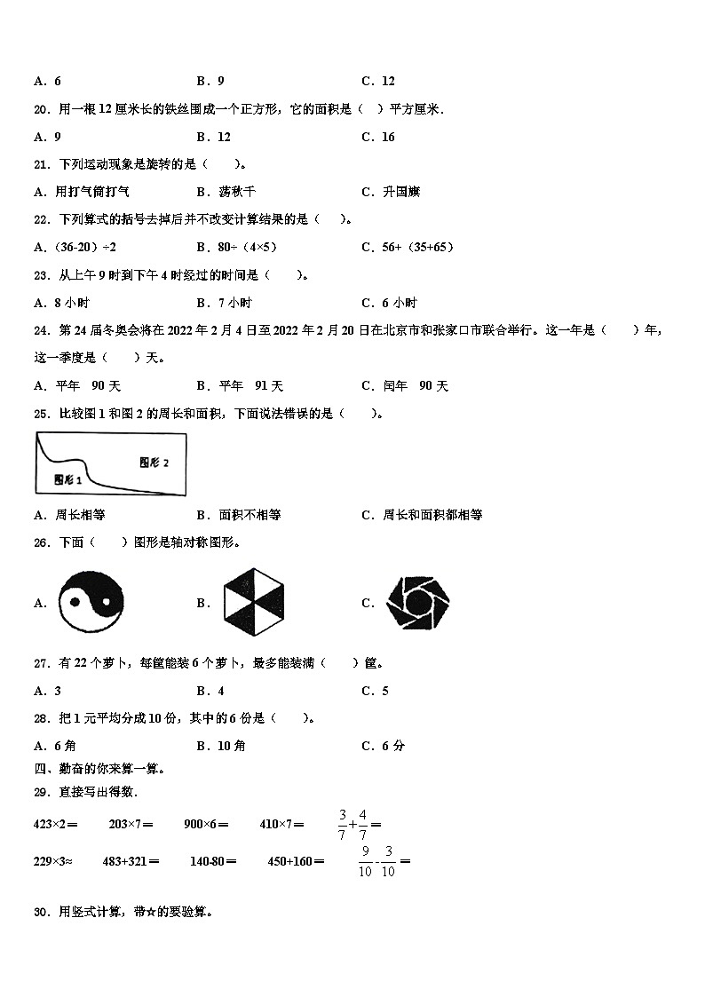 新疆昌吉回族自治州2023年数学三下期末联考试题含解析第2页