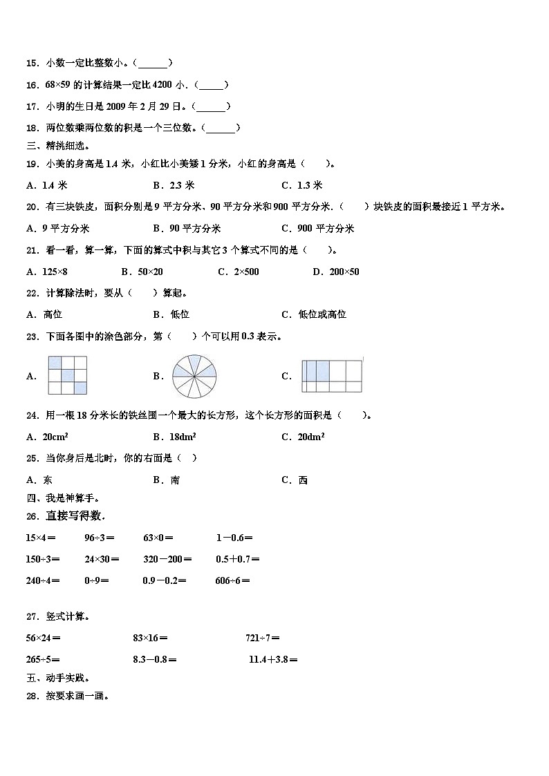 伊吾县2022-2023学年数学三下期末综合测试模拟试题含解析第2页