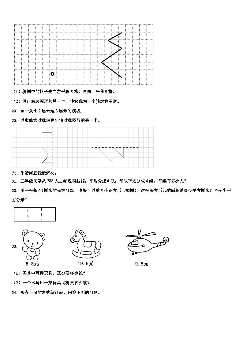 伊吾县2022-2023学年数学三下期末综合测试模拟试题含解析第3页