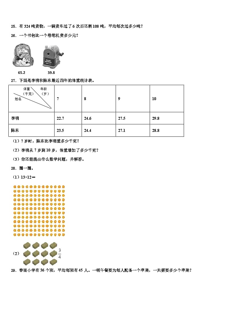 张家口市崇礼县2023年三下数学期末联考模拟试题含解析第3页